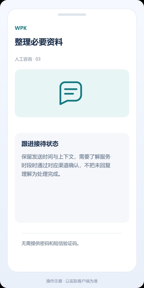 WPK 整理必要资料操作示意